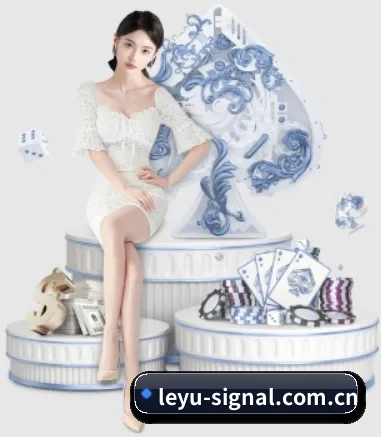 leyu-signal.com.cn APP 界面